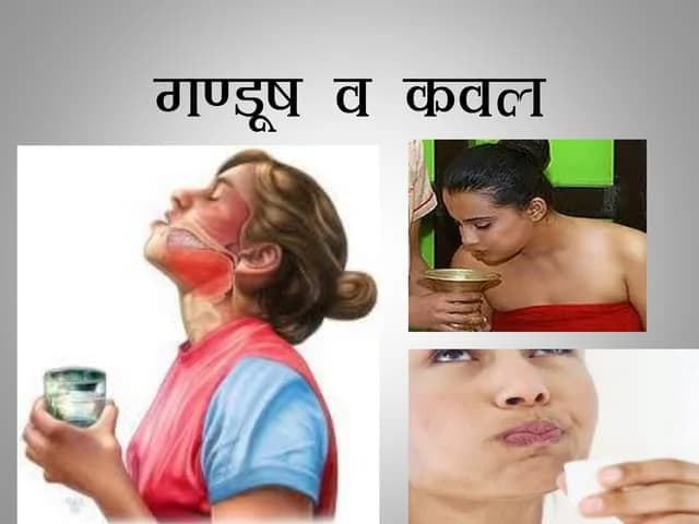 Kavala/Gandush | कवळ/गंडुष